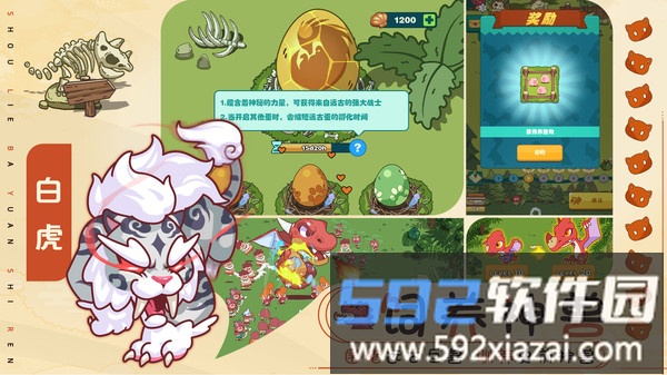 狩猎吧原始人截图1