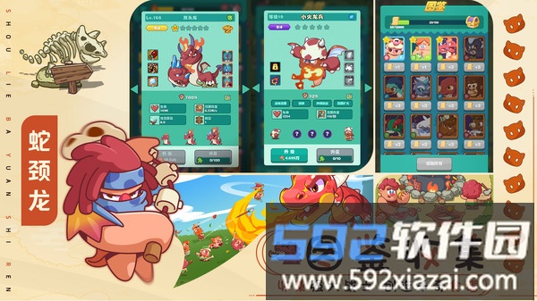 狩猎吧原始人截图2