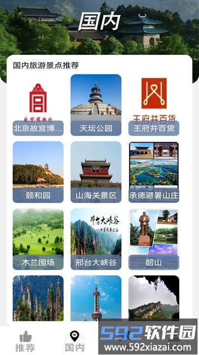 奇妙旅行家手机版截图1