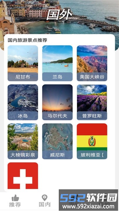 奇妙旅行家手机版截图2