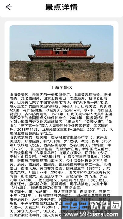 奇妙旅行家手机版截图4