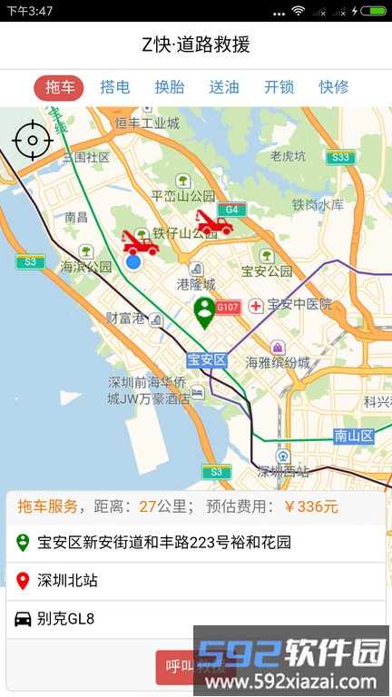 z快道路救援官方版截图2