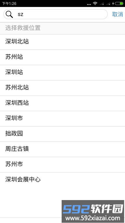 z快道路救援官方版截图3