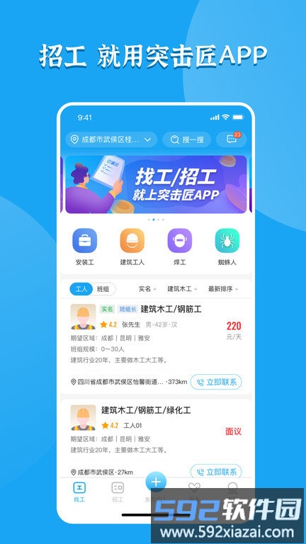 打突击招聘端app截图1