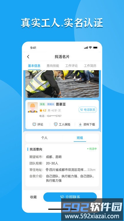 打突击招聘端app截图2