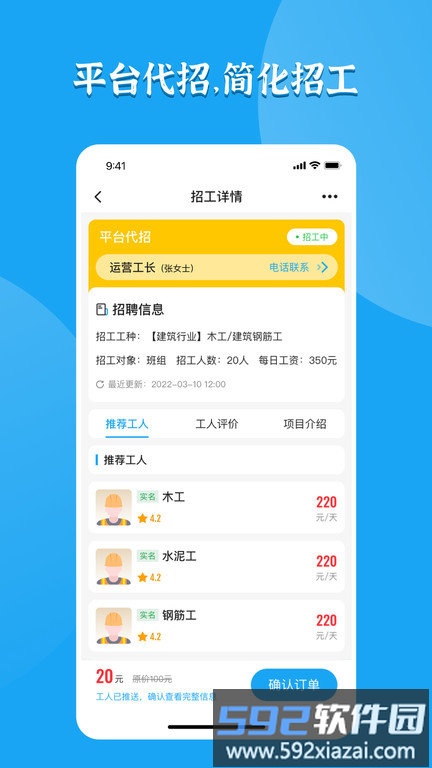 打突击招聘端app截图3