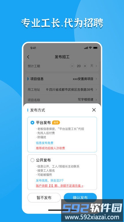 打突击招聘端app截图4