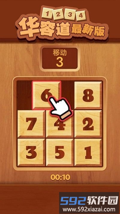 华容道最新版游戏截图2