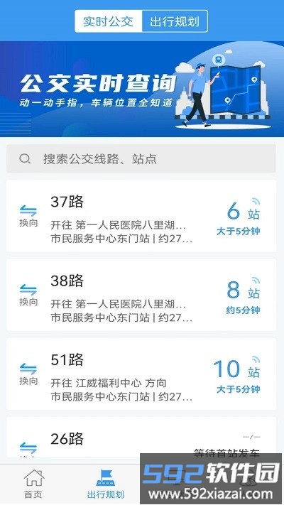 浔城通app截图2