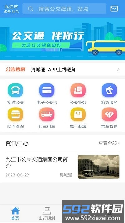 浔城通app截图4