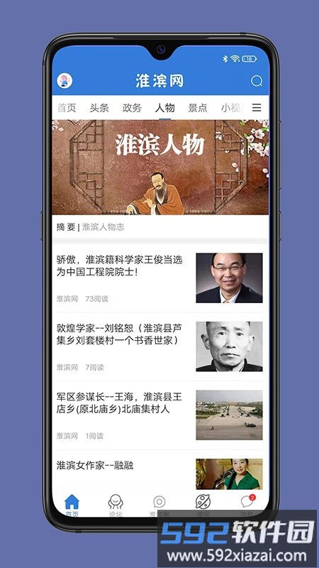 淮滨网官方版截图1