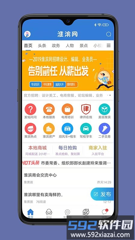 淮滨网官方版截图2