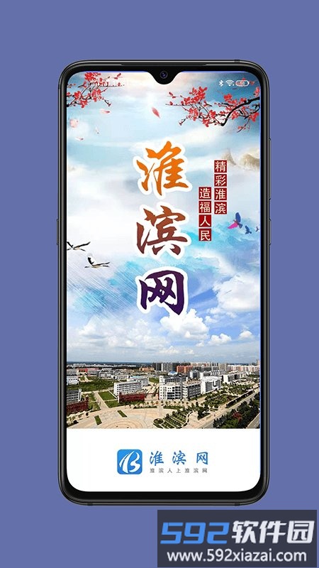 淮滨网官方版截图3