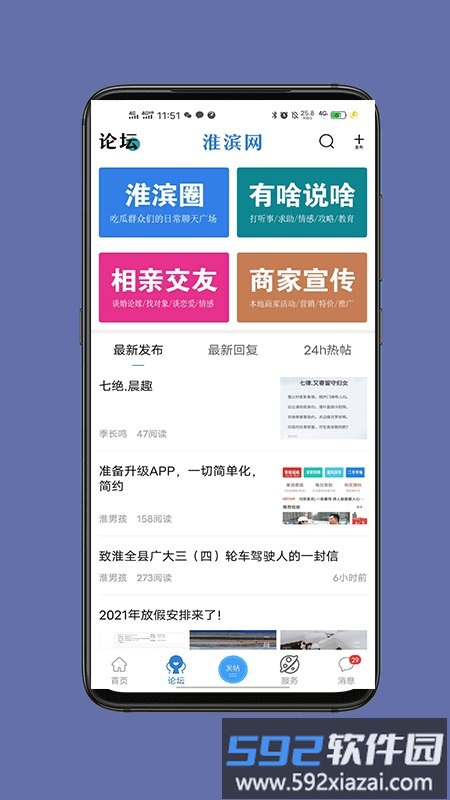 淮滨网官方版截图4