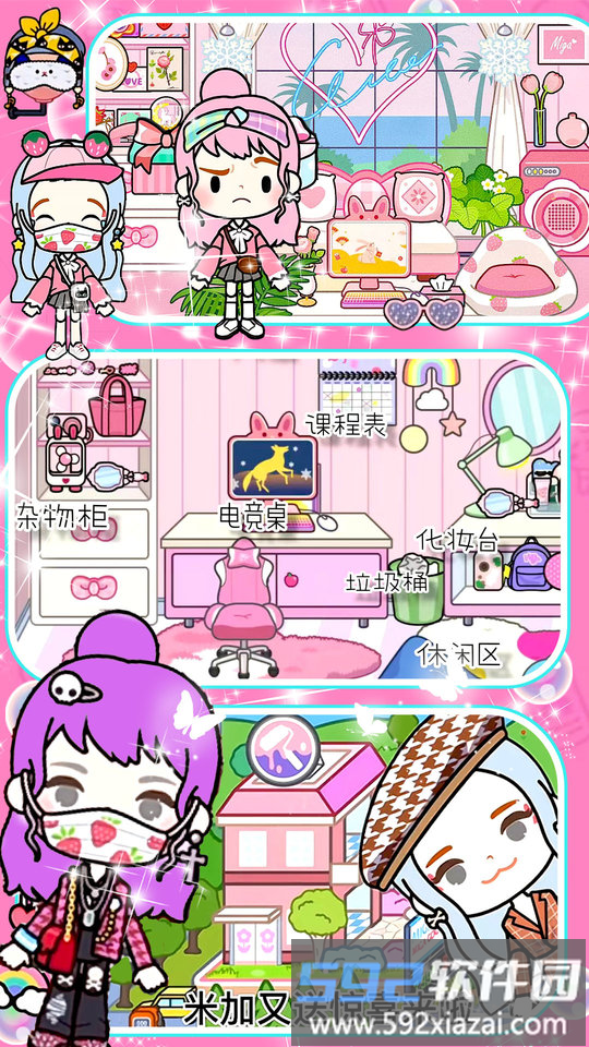 迷你生活幼儿园游戏截图1