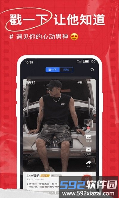 咸蛋家app官方版(改名男友力)截图1