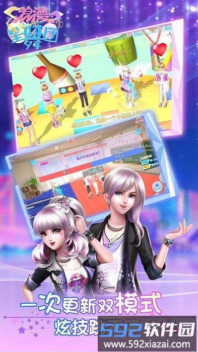浪漫星舞团游戏截图2