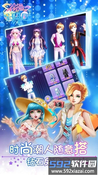 浪漫星舞团游戏截图4