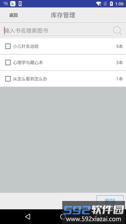 小满图书管理软件截图3