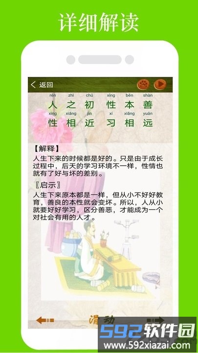 三字经全文朗读app截图2