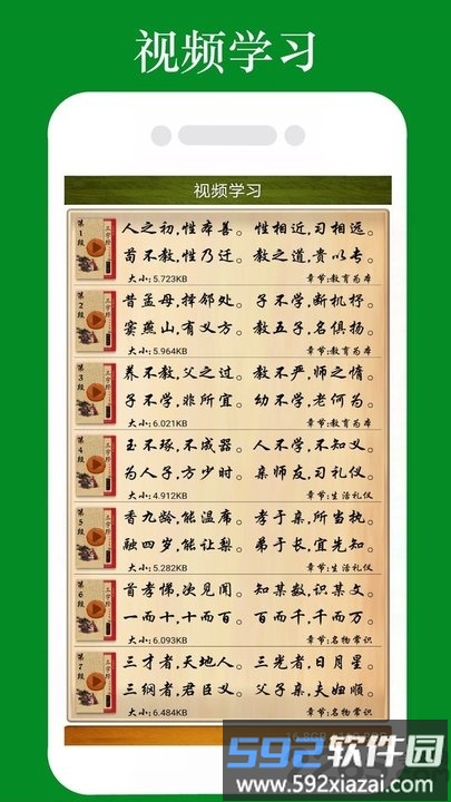 三字经全文朗读app截图4