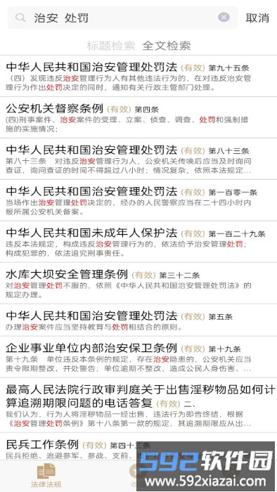 口袋法典app截图1