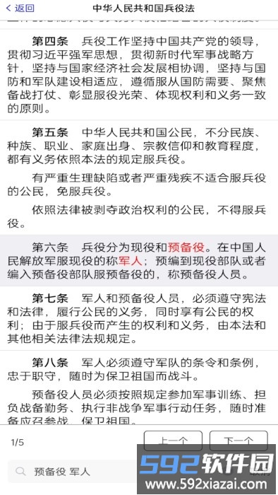 口袋法典app截图2