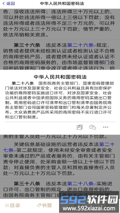 口袋法典app截图3