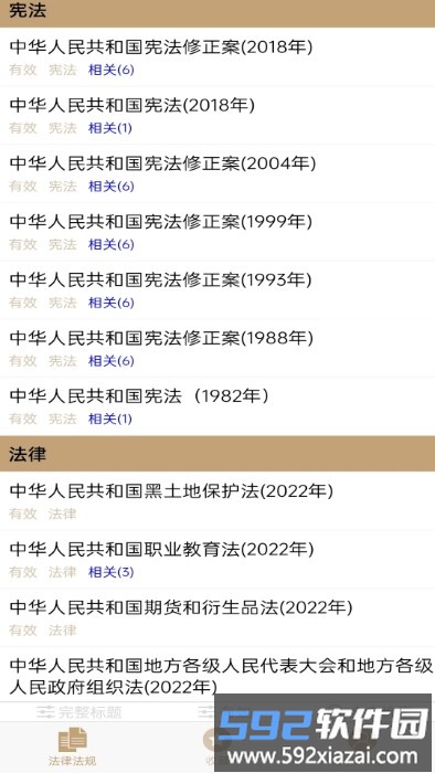 口袋法典app截图4