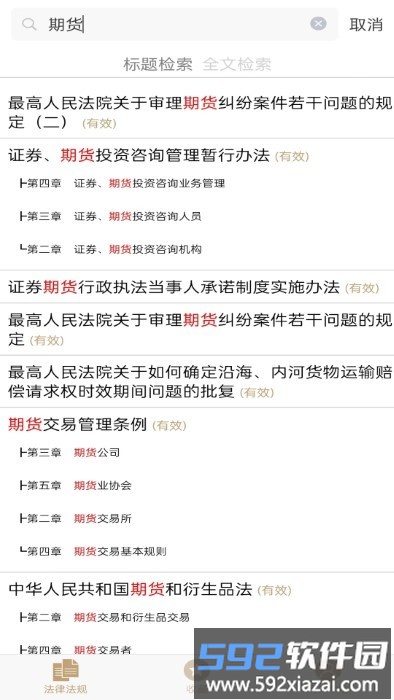 口袋法典app截图5