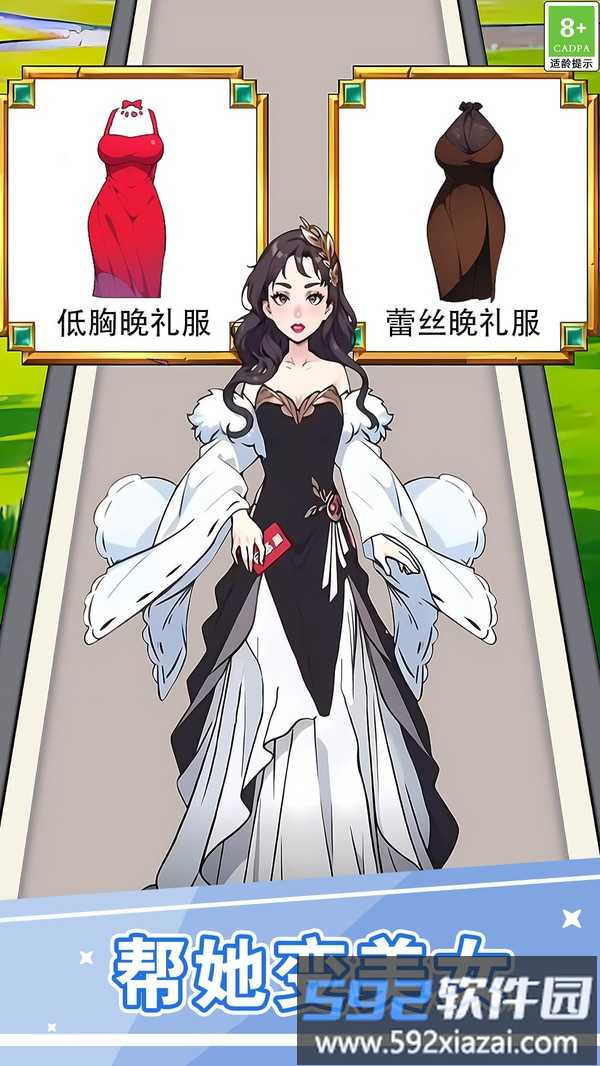 女神逆袭之旅