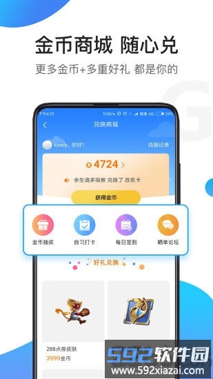 2025骑士助手官方正版截图1