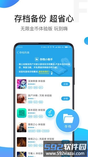 2025骑士助手官方正版截图4