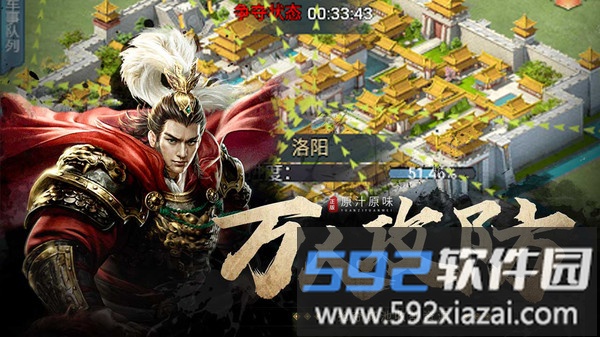 七雄争霸