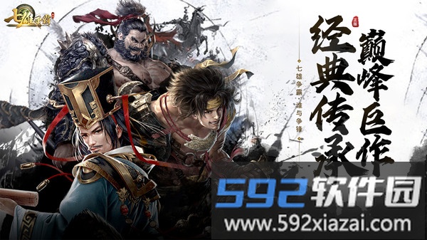七雄争霸截图2