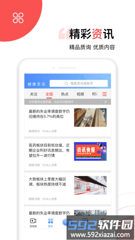 太极功夫手机版截图2