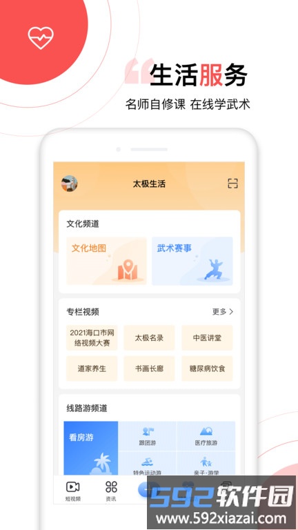 太极功夫手机版截图4