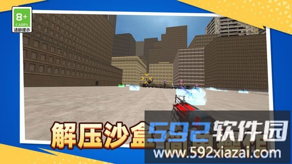沙盒竞技场截图1