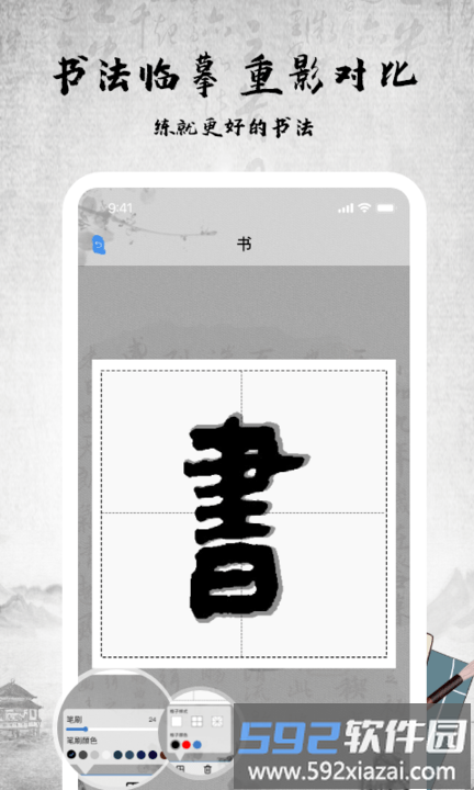 书法字库手机版截图1