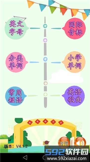 儿童英语课堂手机版截图1