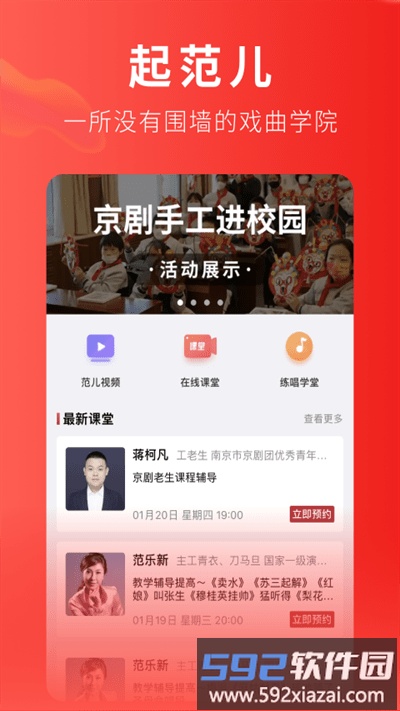 起范儿app截图1