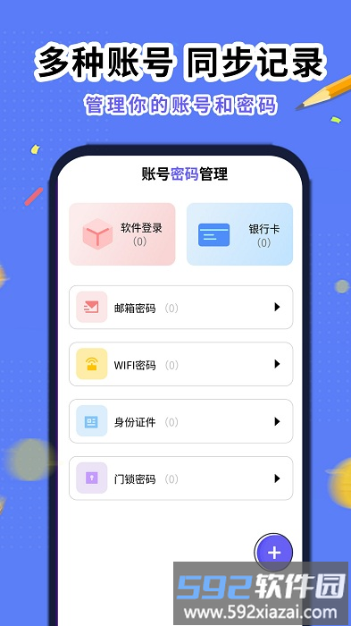 安全了密码管理app截图1