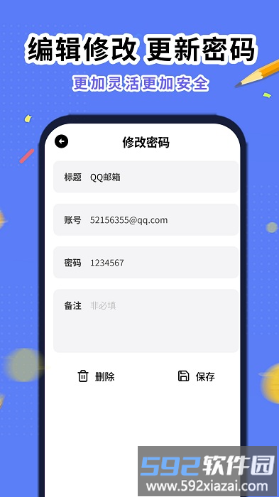 安全了密码管理app截图3