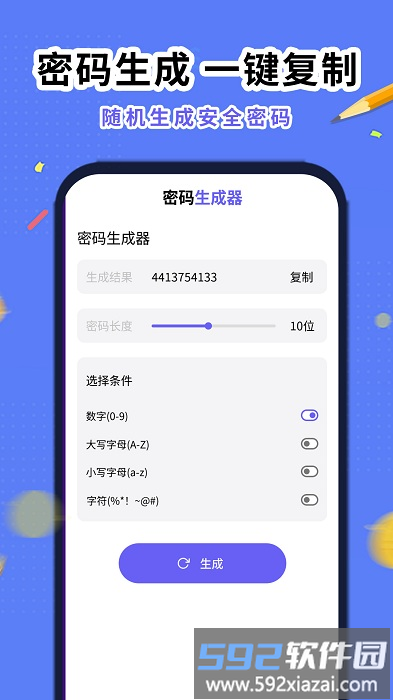 安全了密码管理app截图4