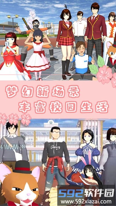 樱校时空恋人模拟最新版截图1