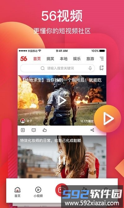 56视频官方版截图1