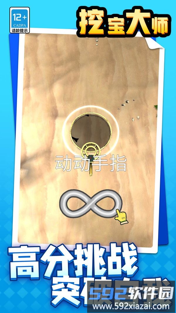 挖宝大师截图1
