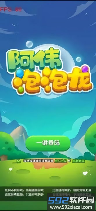 阿伟泡泡龙官方正版截图1