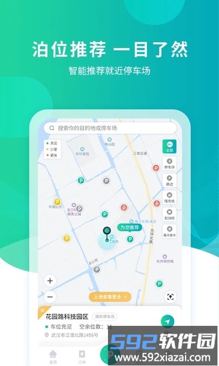 武汉路边停车app下载