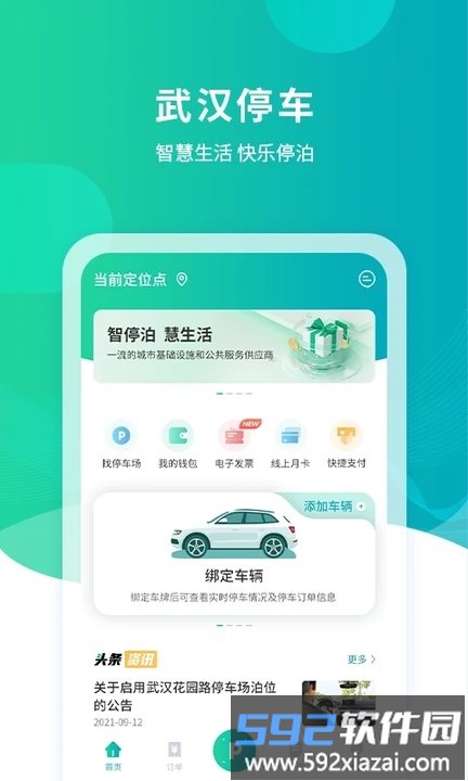 武汉路边停车缴费app(武汉停车)截图1
